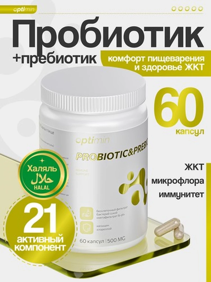 Optimin Пребиотик и пробиотик