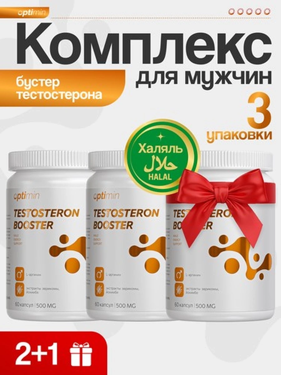 Optimin комплекс для мужчин курс 2+1