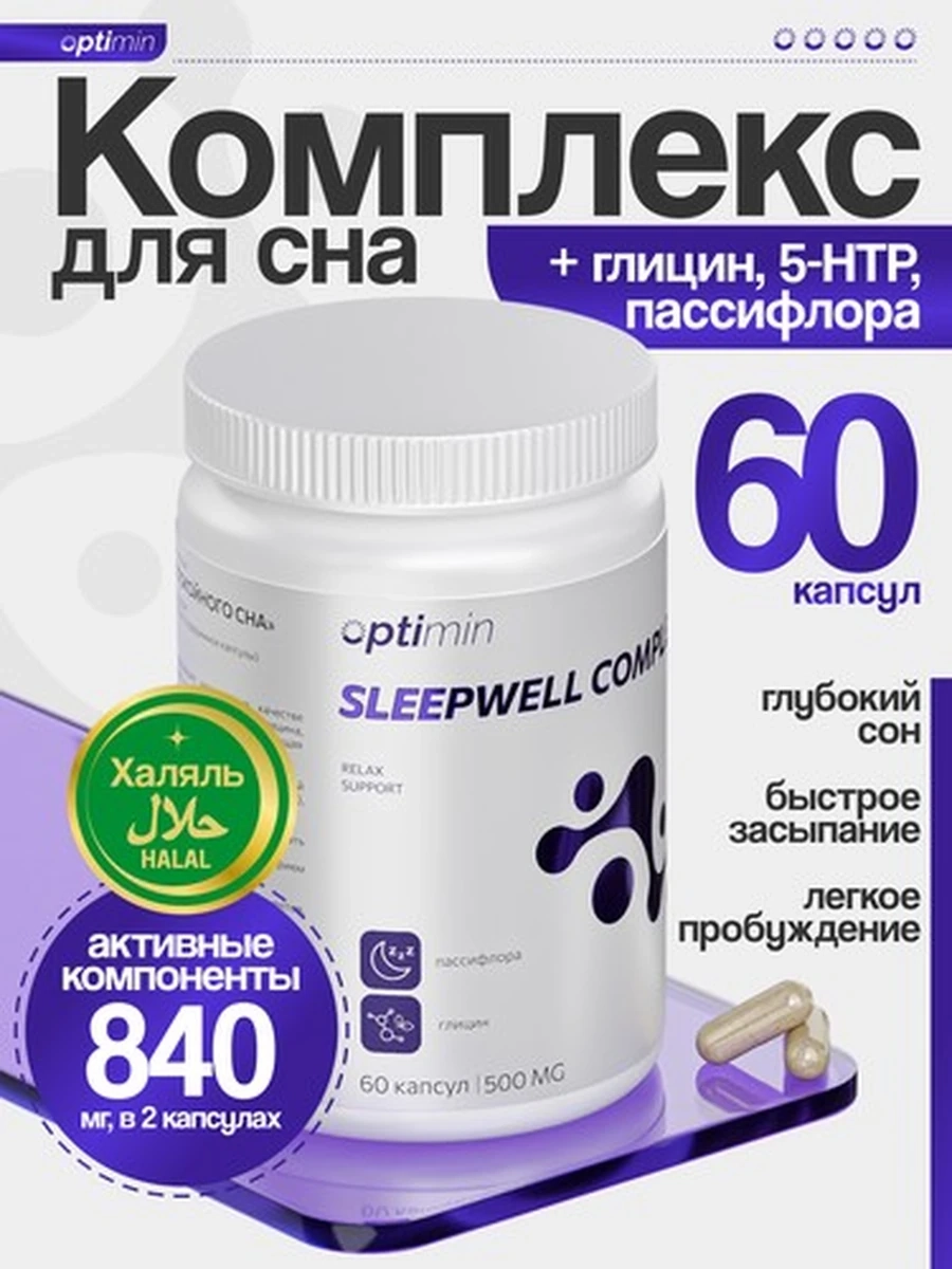 Optimin Комплекс для сна
