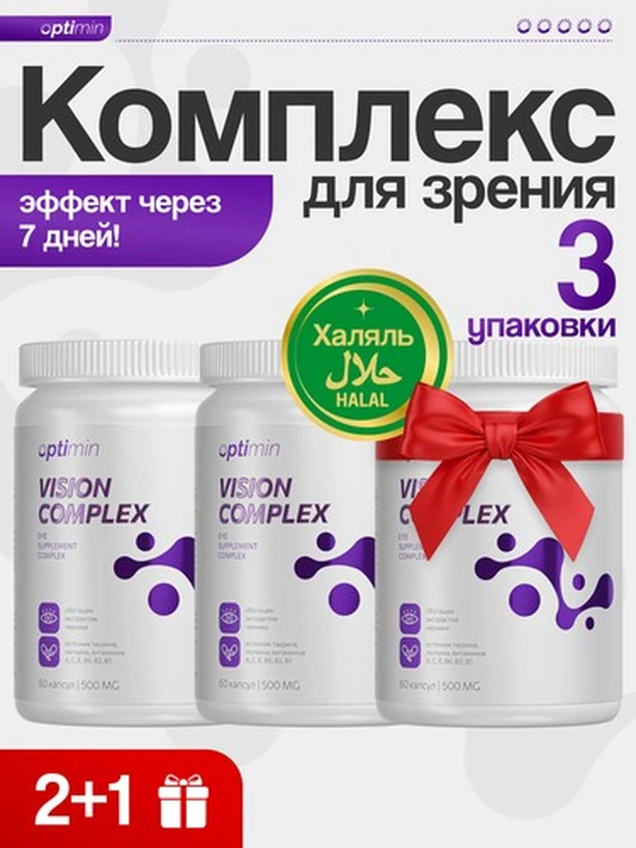 Optimin Комплекс для зрения курс 2+1