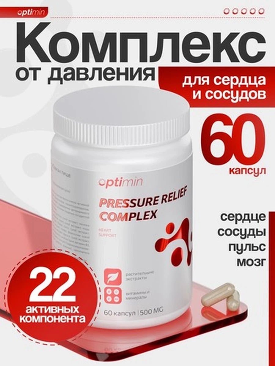 Optimin Комплекс от давления