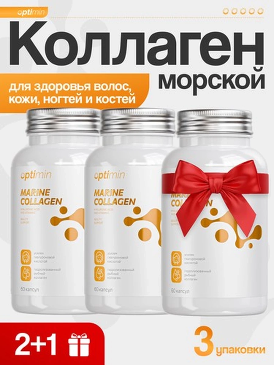 Optimin Коллаген с витамином С курс 2+1