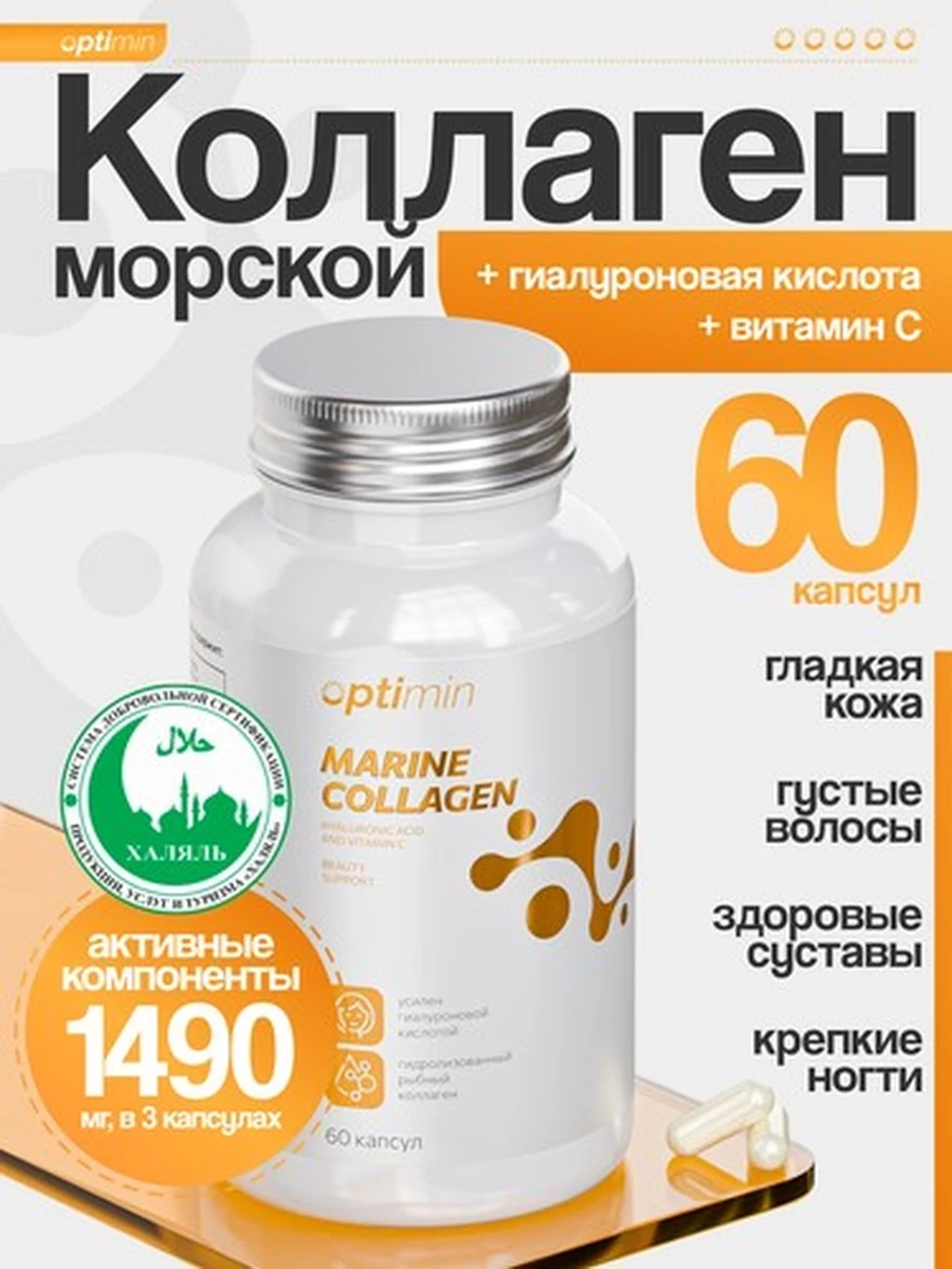Optimin Коллаген с витамином С