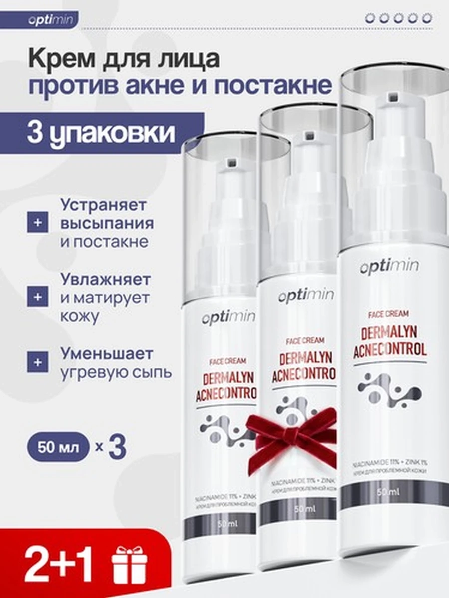 Optimin Крем от прыщей курс 2+1