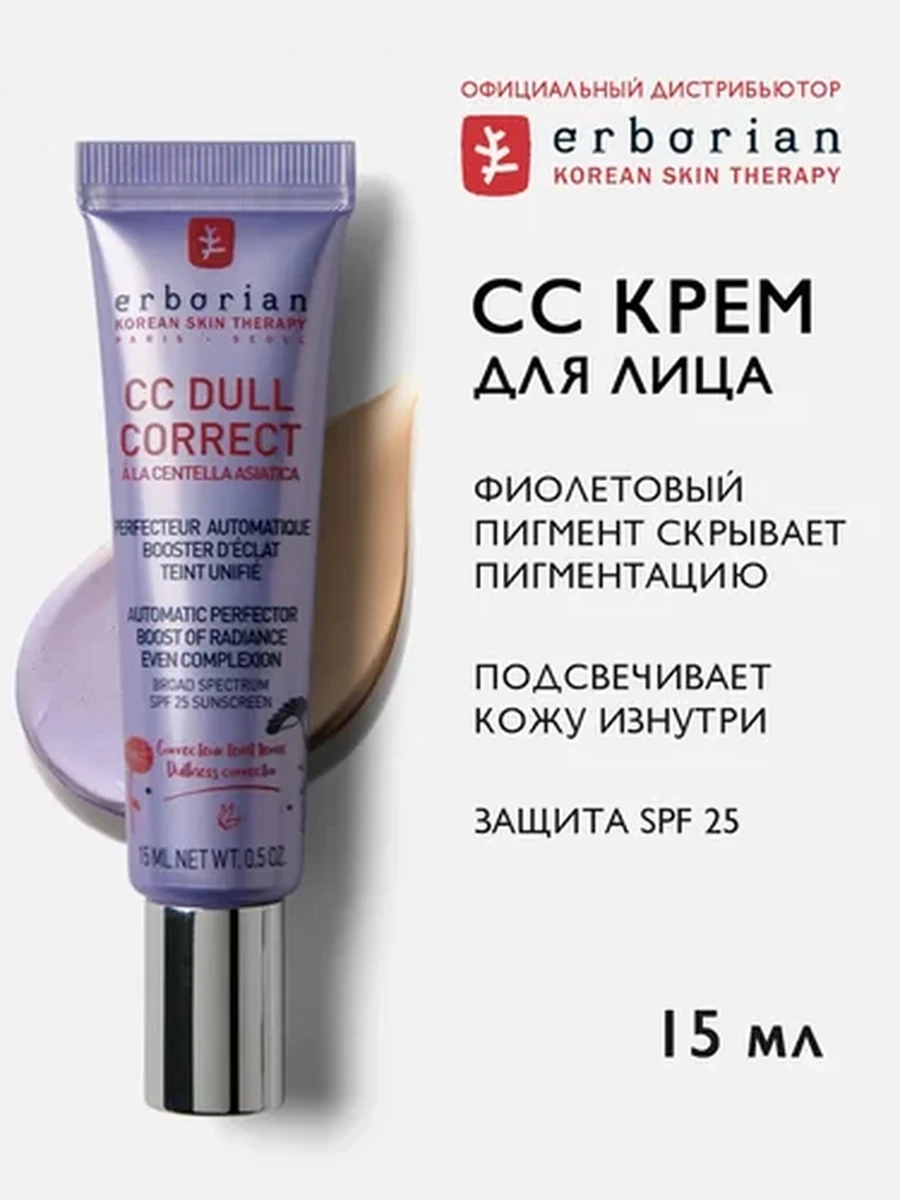 Erborian CC Dull Корректирующий крем, 15мл