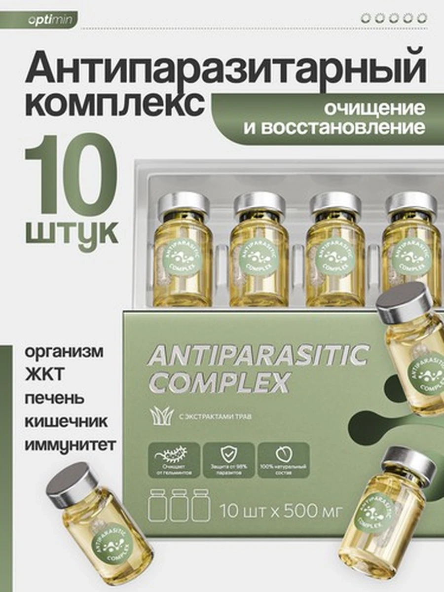 Optimin Антипаразитарный комплекс