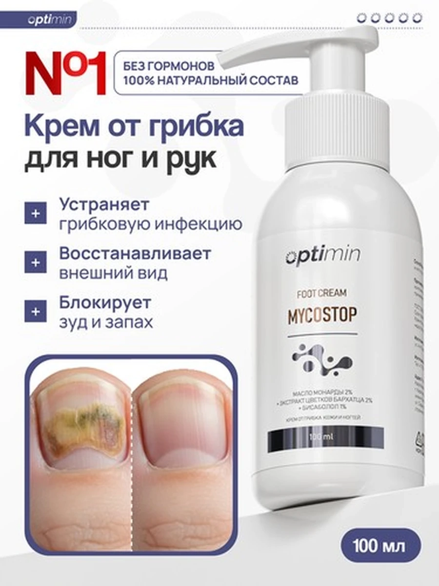 Optimin Крем от грибка