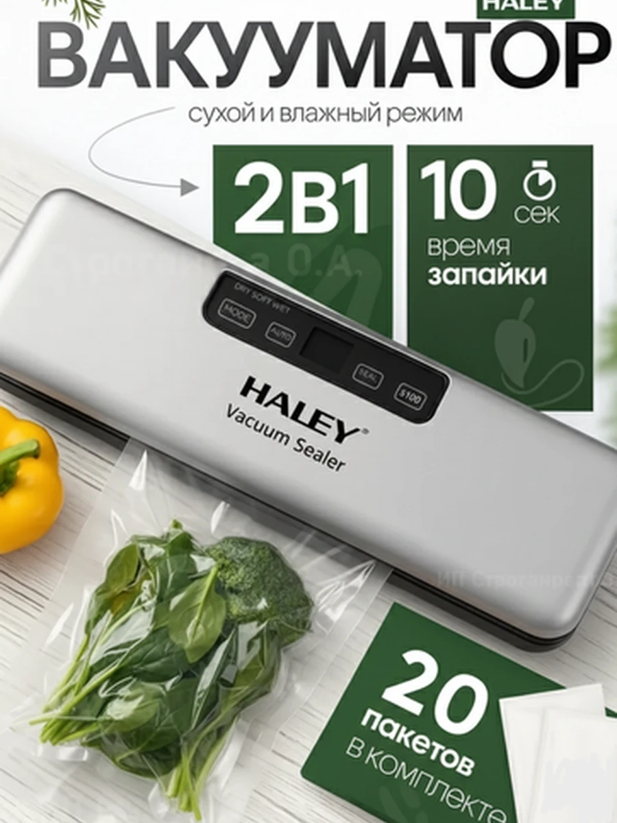 Вакуумный упаковщик + 20 пакетов — хранение продуктов до 5 раз дольше