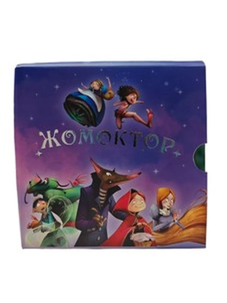 Жомоктор