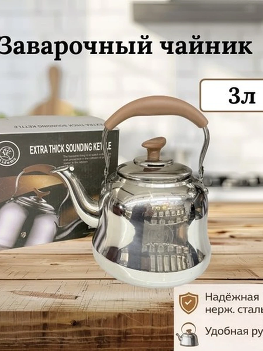 Чайник из нержавеющей стали со свистком, 3 л
