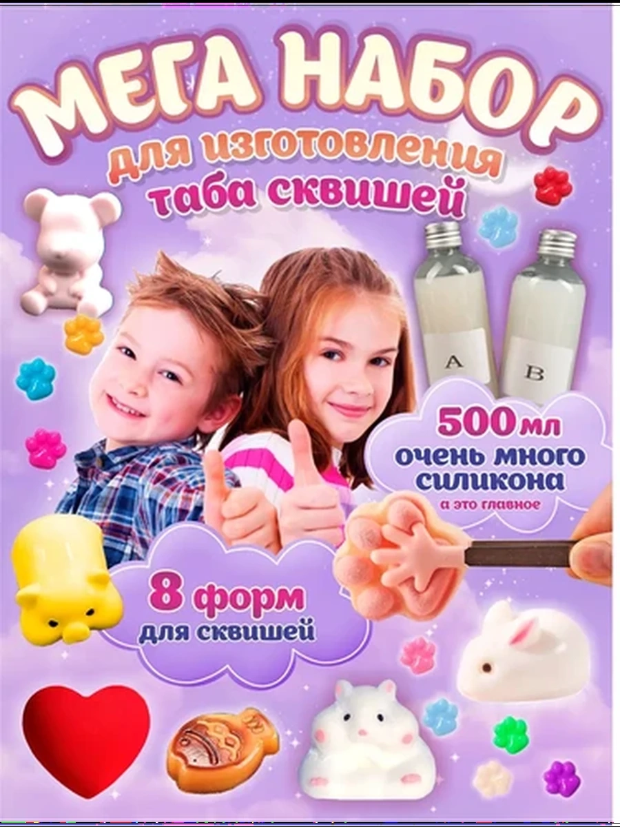 Набор для изготовления сквишей