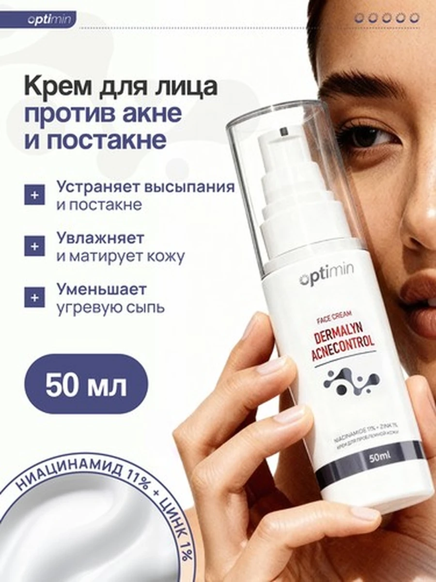 Optimin Крем от прыщей