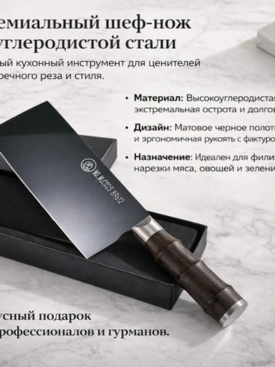 Профессиональный шеф-нож