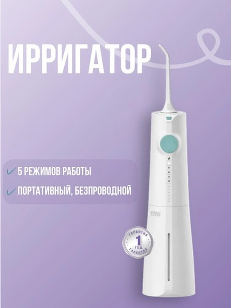 Портативный ирригатор для полости рта Winning Star ST-9818