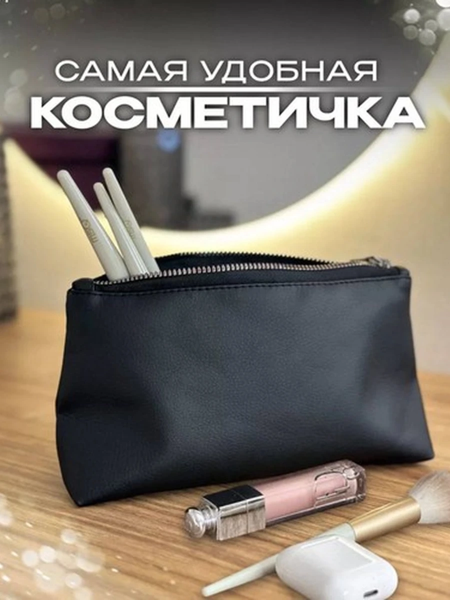Косметичка маленькая кожаная
