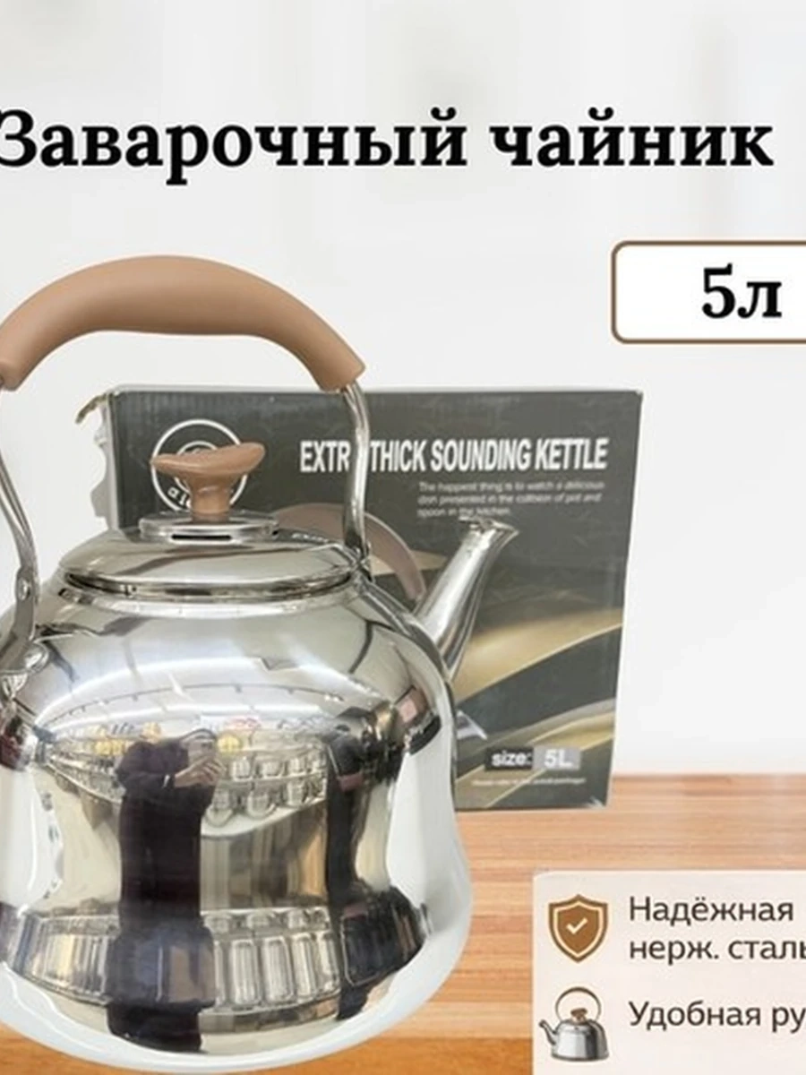 Чайник из нержавеющей стали со свистком, 5 л