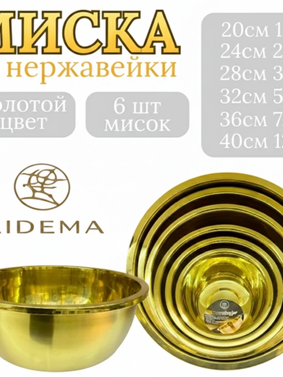 Набор кухонных мисок