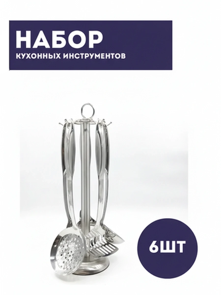 Набор кухонных принадлежностей