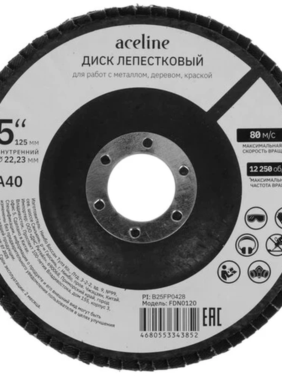 Диск лепестковый Aceline FDN0120 [по металлу/Ø125 мм/22.2 мм/зернистость - 40/угловое (коническое)]