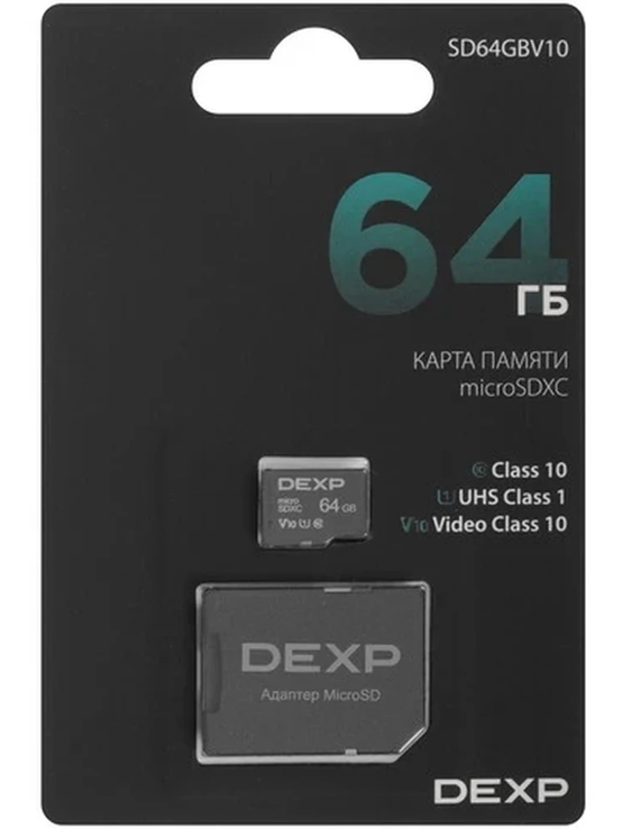 Карта памяти DEXP [microSDXC, U1, V10, C10, 64 GB, 80 Mb/s, адаптер]