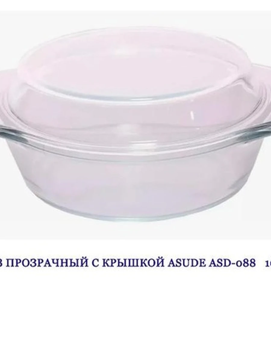 ТАЗ ПРОЗРАЧНЫЙ С КРЫШКОЙ ASUDE ASD-088 №5 16Л