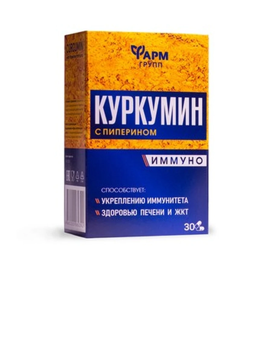 Куркумин с пиперином  400мг,30 капсул