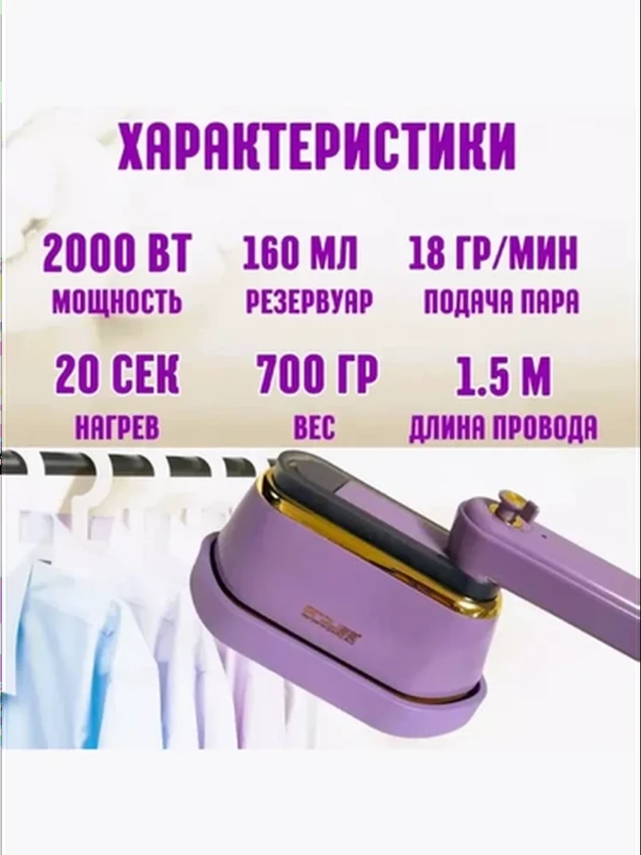Дорожный ручной отпариватель PROLISS