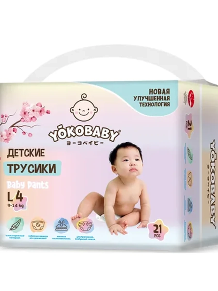 ПОДГУЗНИКИ ТРУСИКИ YOKOBABY MINI L 9-14КГ 21ШТ