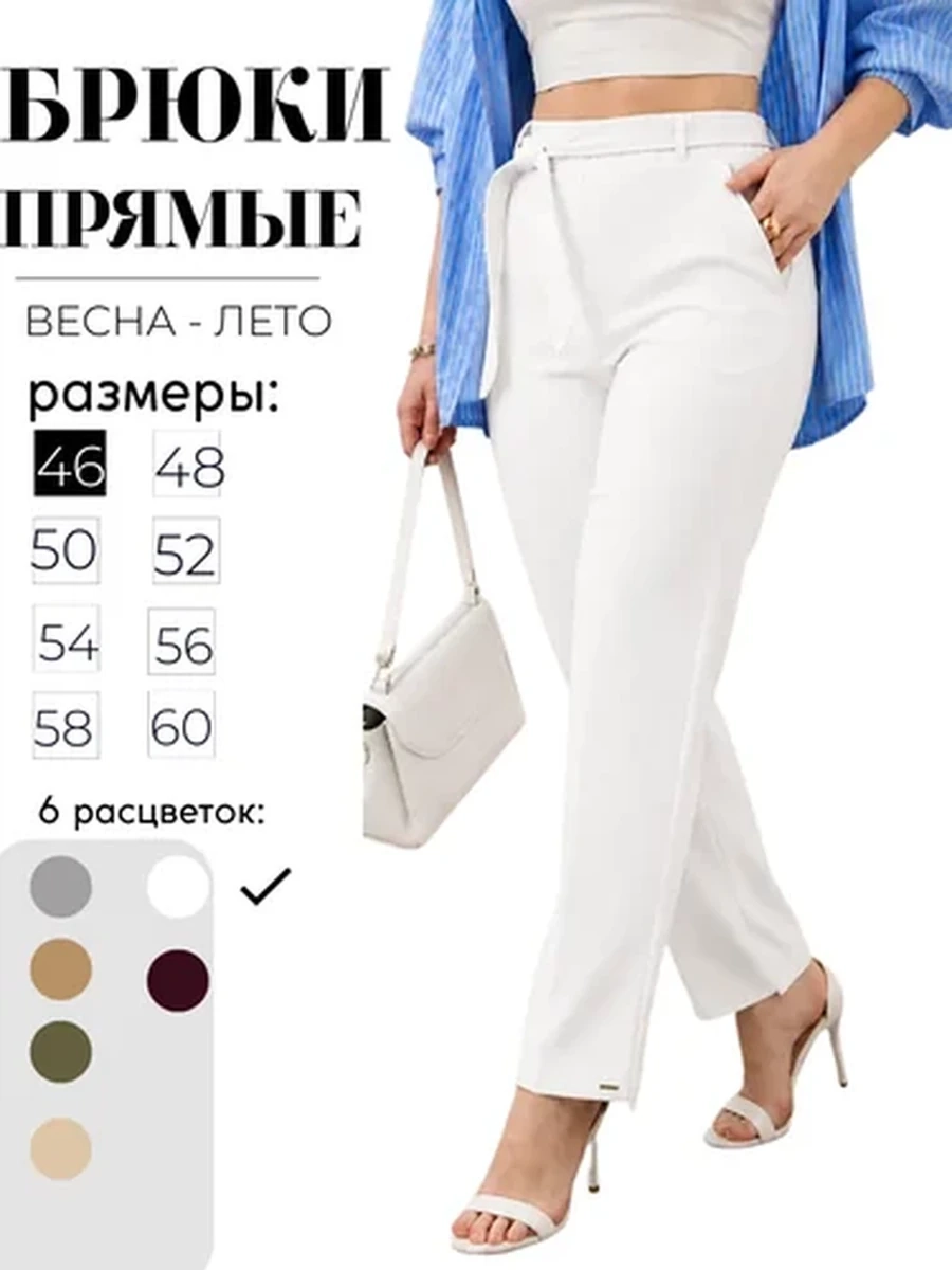 Брюки зауженные весенние