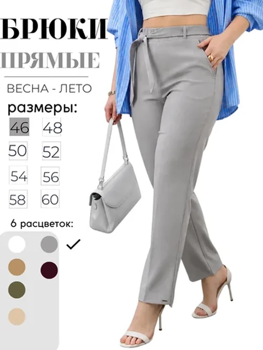 Брюки зауженные весенние