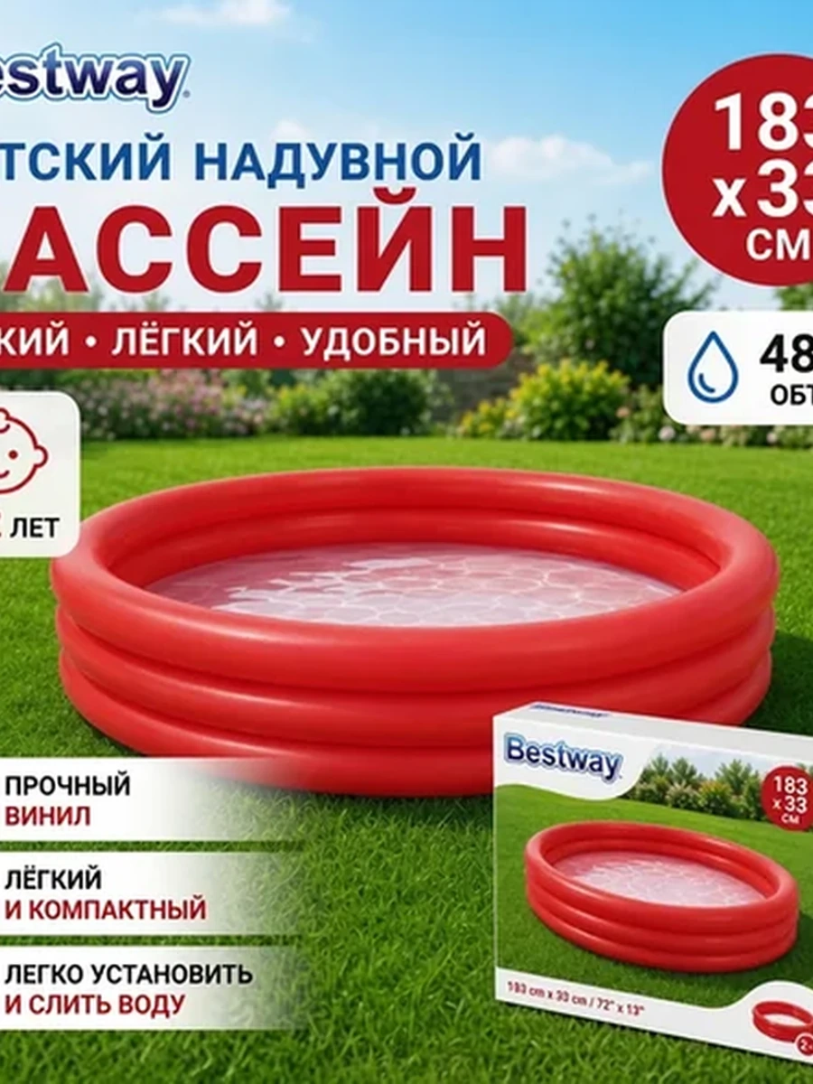 Детский надувной бассейн 183×33 см