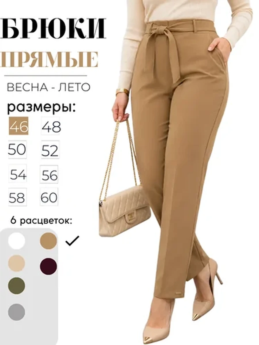 Брюки зауженные весенние