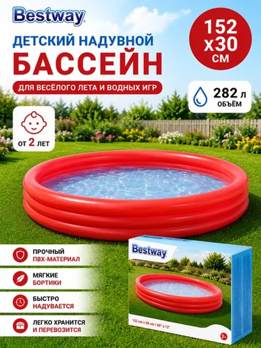 Детский надувной бассейн 152×30 см, 282 л