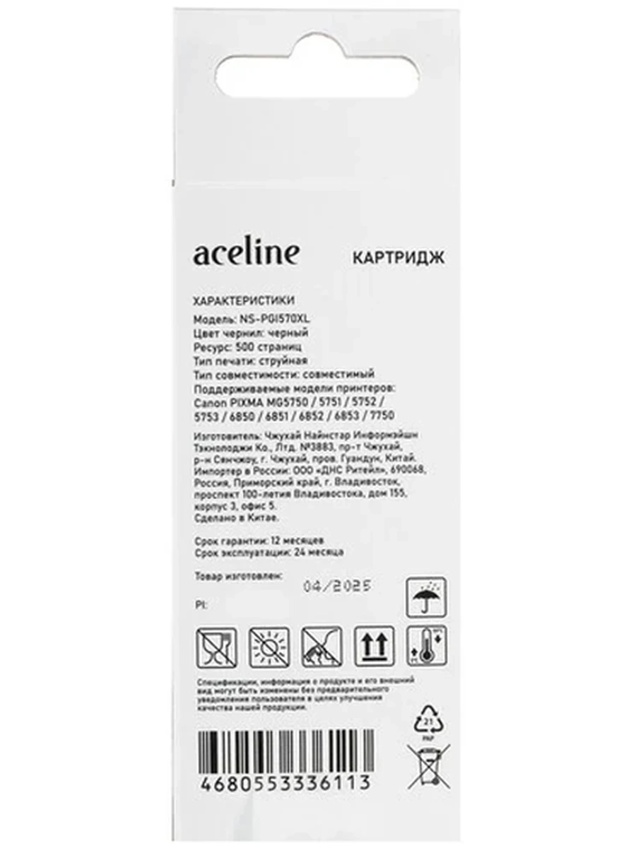 Картридж Aceline (Canon PGI-570XL) для PIXMA MG5750/5751/5752/5753/6850/6851/6852/6853/7750 Black,(Совм.)