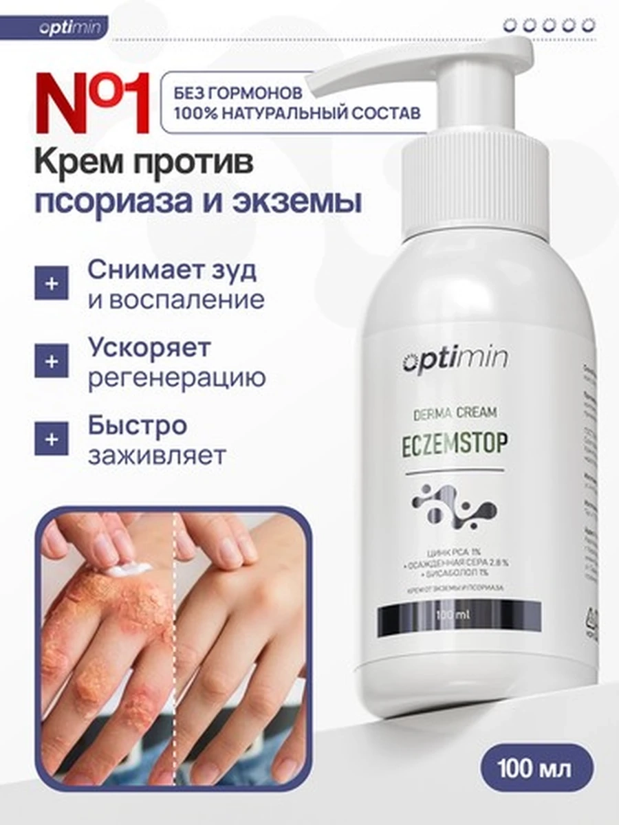 Optimin крем против псориаза и экземы