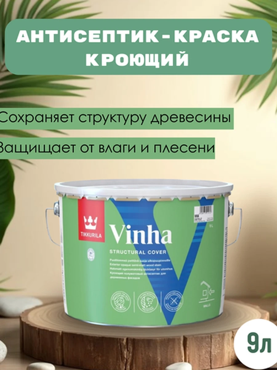 TIKKURILA VINHA Кроющий антисептик для древесины