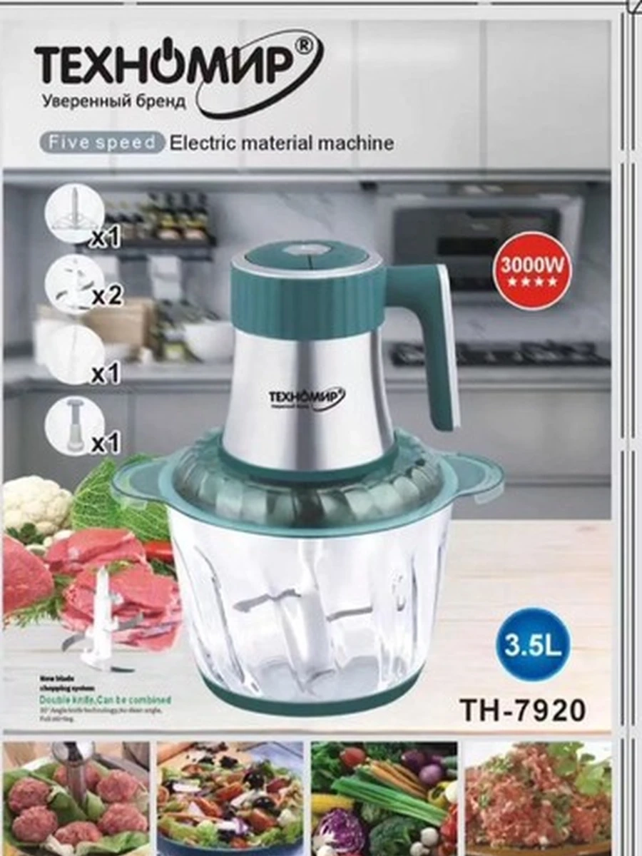 Кухонный электрический измельчитель для мяса и овощей 3000 Вт, 3.5 л