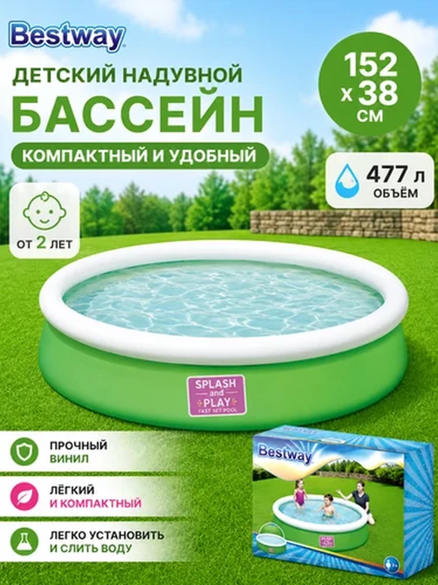 Детский надувной бассейн Bestway Splash & Play 152×38 см