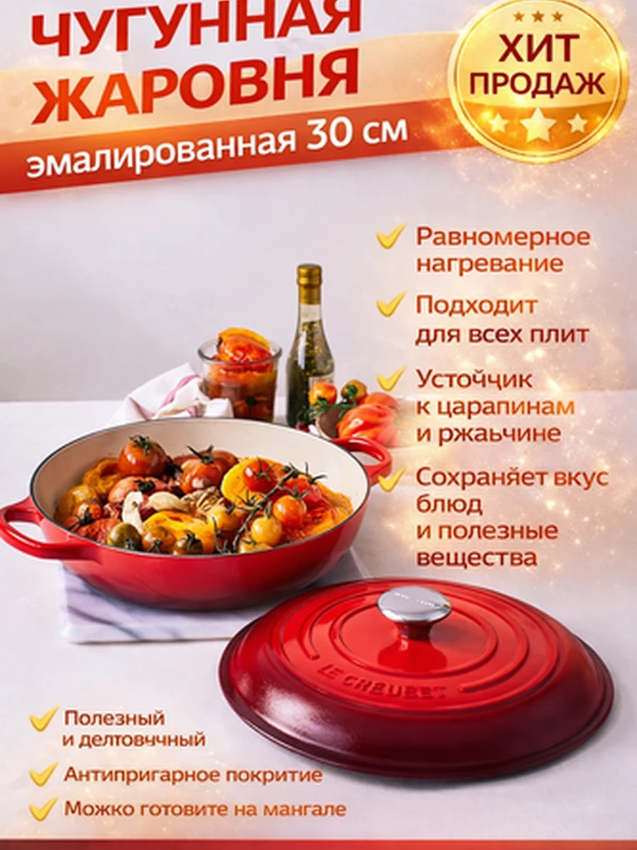 Чугунная жаровня эмалированная 30 см (красная)