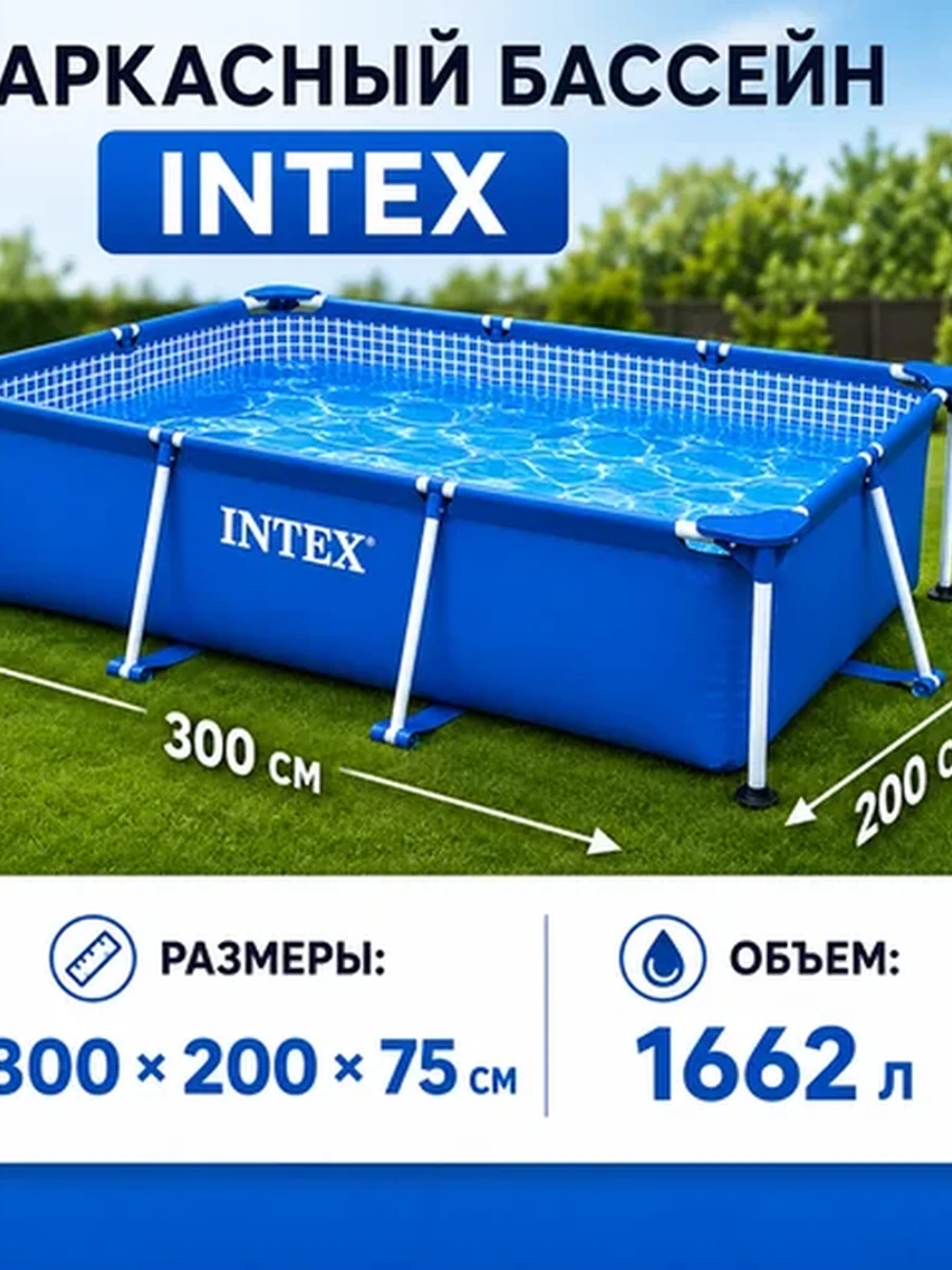 Каркасный бассейн Intex Rectangular Frame Pool, 300х200х75см
