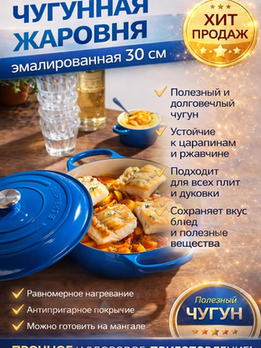 Чугунная жаровня эмалированная 30 см (синяя)