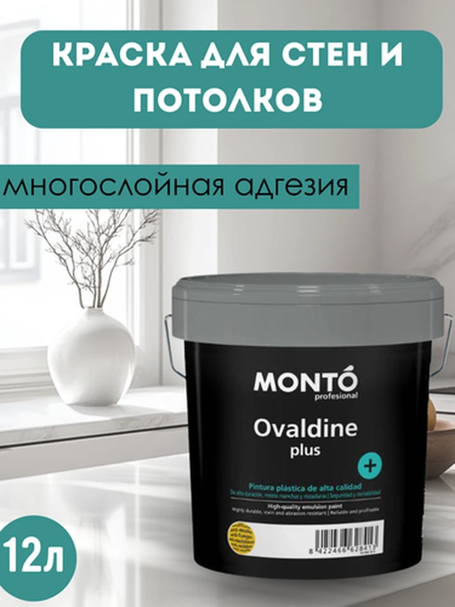 OVALDINE PLUS MONTO Краска для стен и потолка
