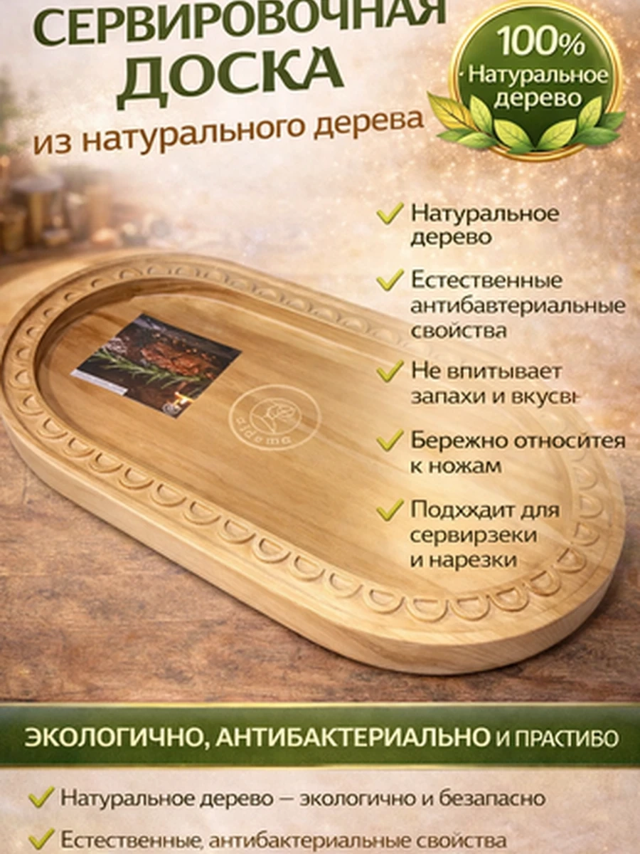 Сервировочная доска из натурального дерева (овальная)