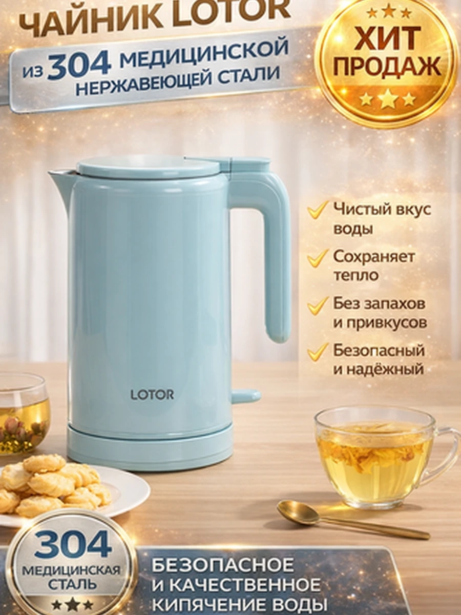 Электрический термос LOTOR из 316 хирургической нержавеющей стали