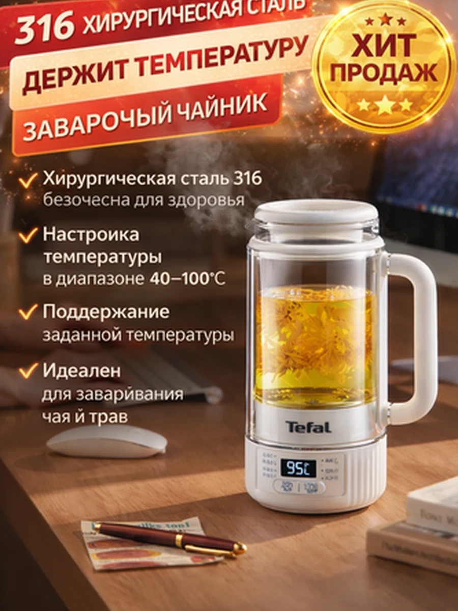 Электрический заварочный чайник LOTOR с термосом из 316 хирургической стали