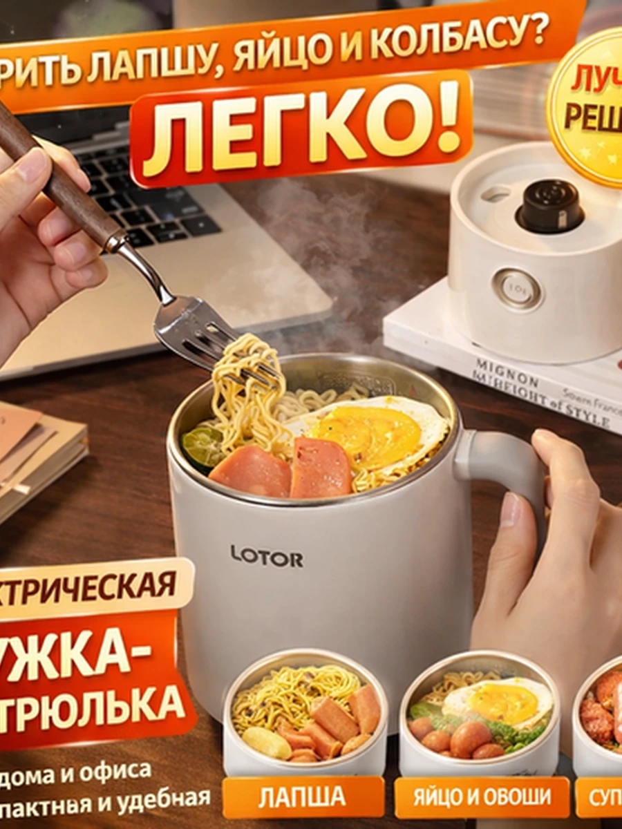 Электрическая мини-кружка / мини-кастрюля LOTOR из стали 316