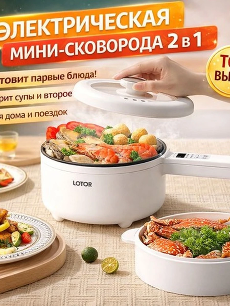 Электрическая мини-сковородка 2 в 1 с пароваркой