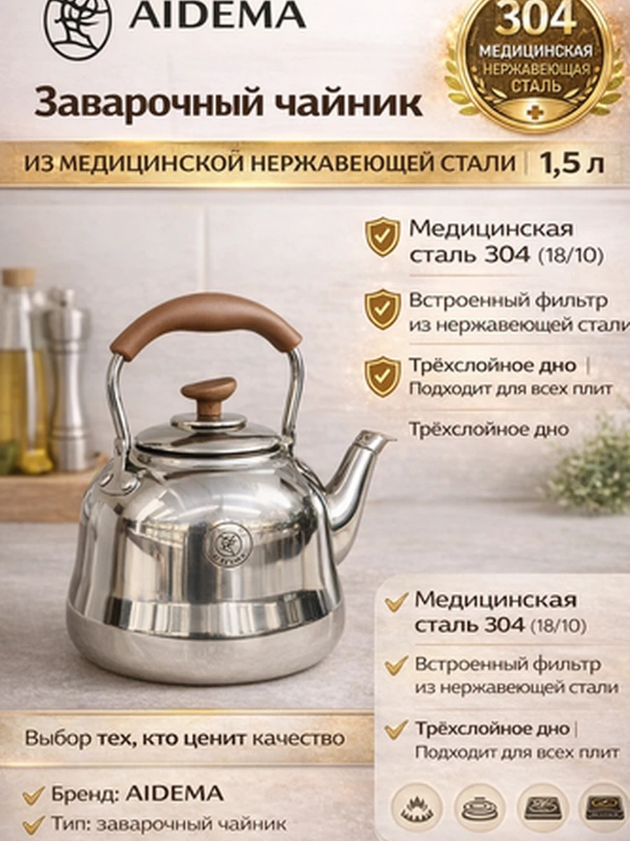 Чайник из нержавеющей стали со свистком, 1,5 л