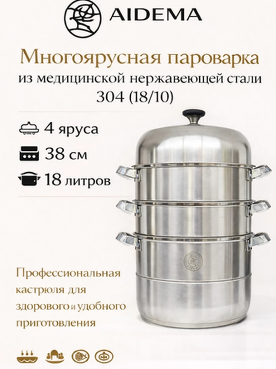 Мантышница из нержавеющей стали (4 уровня) диаметр-38см