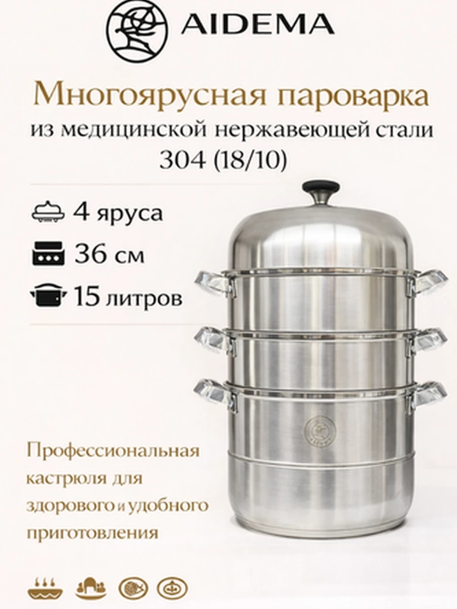 Мантышница из нержавеющей стали (4 уровня) диаметр-36см